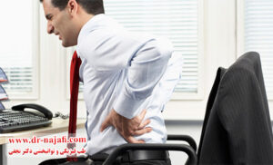 پیشگیری از کمردرد و گردن درد در محل کار
